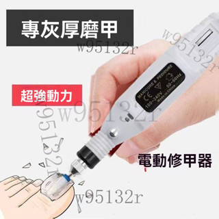 電動磨甲器 電動打磨機 無線磨甲機 美甲打磨機 電動卸甲器 美甲儀護甲 電動修甲器 電動磨甲 電磨筆 磨甲器修甲神器卸甲