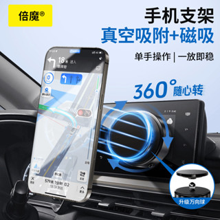 悠遊3C 【品牌直銷】倍魔車載磁吸支架電動真空吸附萬嚮軸360度旋轉導航. 充電線 手機支架