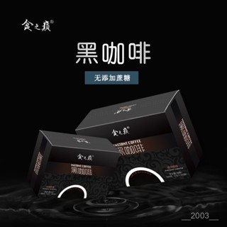 【黑咖啡】美式黑咖啡 速溶咖啡 雲南特産 速溶小粒咖啡 黑咖啡 純咖啡粉 無新增