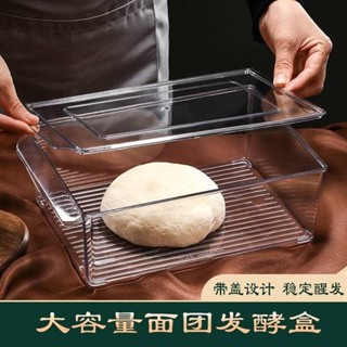 品質保障🛒🛒發酵盒 保鮮盒 收納盒 麵包吐司醒發麵盒麵糰發酵盒冰箱食品級食物保鮮盒家用廚房收納盒