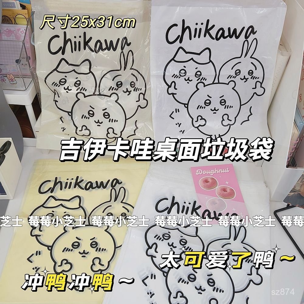 🔥 原創卡通吉伊卡哇桌麵垃圾袋學生桌麵宿捨清潔袋車載收納專用袋子