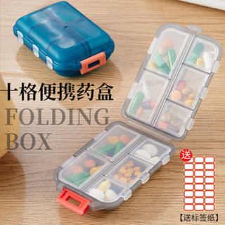 藥盒 藥品收納盒 隨身藥盒 分隔藥盒 隨身藥品盒 迷你藥盒 藥品分類盒 藥品整理盒 五格藥盒 防潮藥盒 防黴藥盒