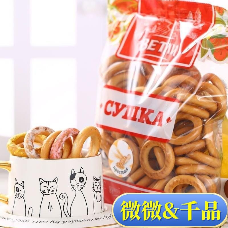 最優價 俄羅斯進口麵包圈粗糧餅幹營養飽腹休閒零食品300g 年貨 禮品 南北特色 網紅零嘴