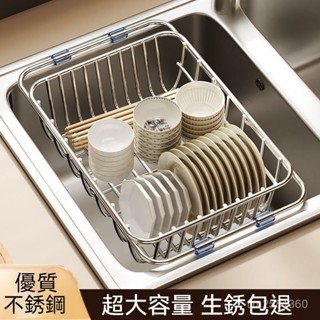 不鏽鋼伸縮瀝水籃 瀝水架 水槽架 瀝水籃 水槽瀝水籃 水槽瀝水架 碗盤瀝水架 伸縮廚房置物架 碗盤架 洗碗池洗菜盆 吉