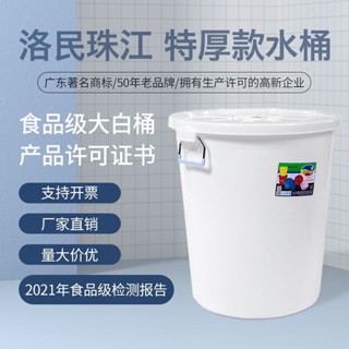 現+免運🚚 大容量 萬用桶 儲水 水桶 垃圾桶 儲水桶 水桶 裝水桶 收納桶 桶子 特厚珠江大白桶塑膠家用儲水桶熟料食