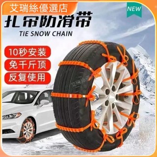 【臺灣出貨】新款防滑電動車鏈扎帶摩托車輪胎鏈條三輪車通用型雪地應急打滑【艾瑞絲】
