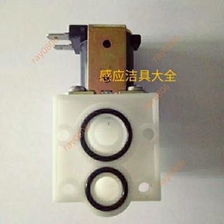和成HCG感應小便器配件12V電磁閥和成小便器鬥池感應器3422電磁閥