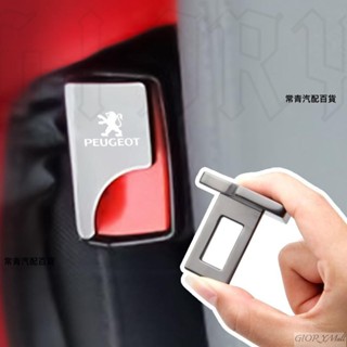 汽配百貨🫧 通用於PEUGEOT寶獅 安全帶扣 隱藏式安全帶插扣 安全帶插銷 安全帶卡扣 安全帶靜音 2008 300