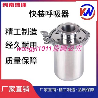 （訂金價格，聊聊諮詢）304不銹鋼空氣呼吸器2.5英寸快裝無菌過濾器儲罐呼吸器快裝呼吸閥