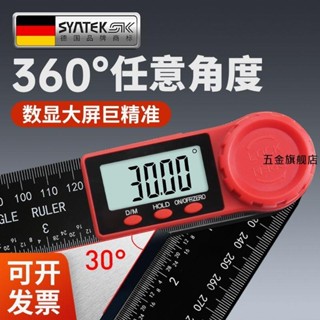 【臺灣熱銷】德國數顯角度尺高精度360度角度測量儀量角器電子萬能測角量角尺