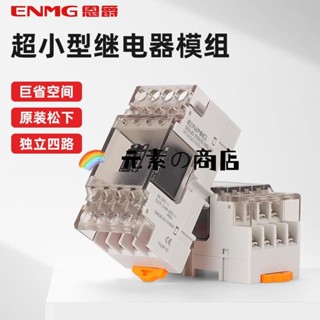 ✊高質量✊恩爵 小型繼電器模組PLC終端繼電器RT-E04SK獨立4常開5A直流24Vdc