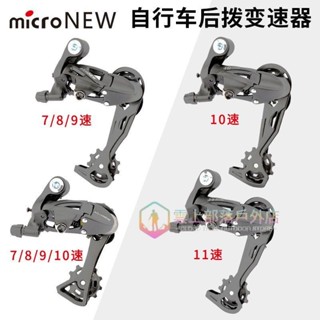 自行車變速器後撥8 9 10 11速山地車/公路車後撥器配件指撥後拔