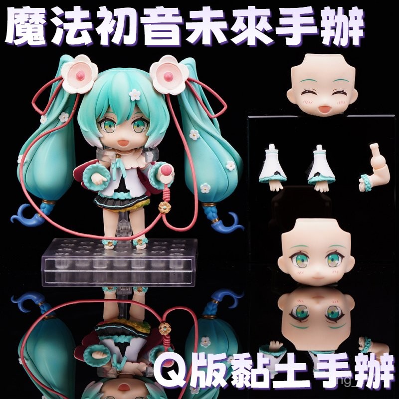 Q版粘土初音未來🔥魔法未來 2021Ver.粘土1940#國産優質手辦模型 初音未來手辦 黏土 景品 交換禮物 生日禮