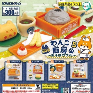 諮詢購買 日本EPOCH柴犬廚房Tarlin和食第5彈迷你扭蛋 模型 擺件 收藏 玩具