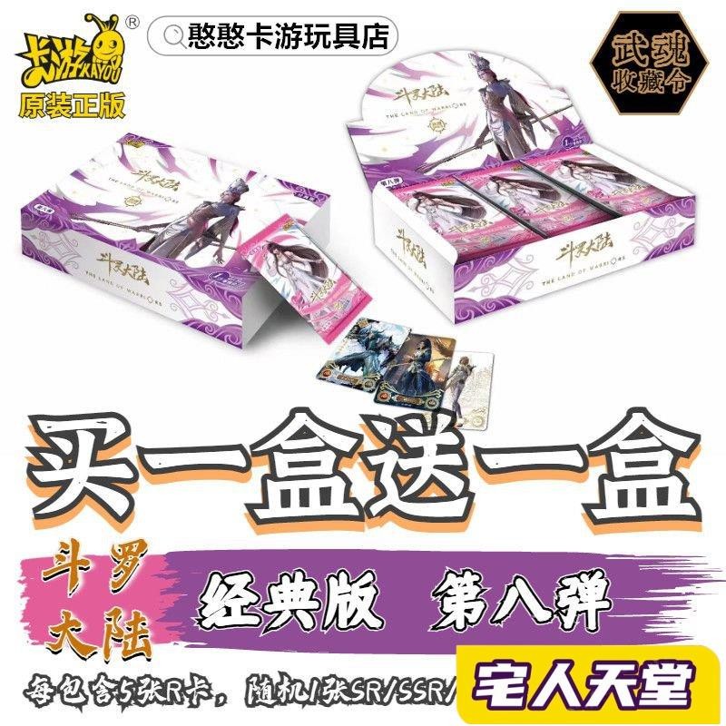 宅人天堂-新貨卡遊鬥羅大陸卡片 經典版第8彈八代 第7彈豪華傳奇版 3彈小舞唐三CR
