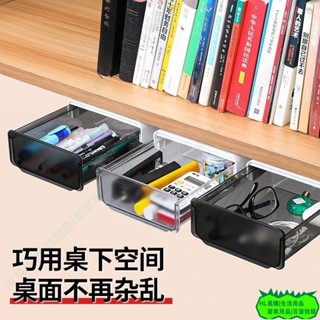 HL 桌下抽屜收納盒 隱藏式辦公桌 書櫃 書桌底 學生文具 化妝品 雜物整理盒 筆盒L1