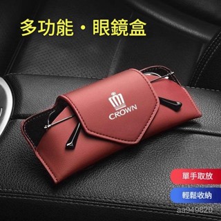 ✨ 車之家✨適用於豐田 CROWN 皇冠 12代 13代 14代 汽車車載眼鏡夾 墨鏡收納盒 真皮眼鏡盒 汽車收納
