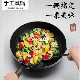 免開鍋 加厚傳統手工鐵鍋 老式炒菜鍋 無塗層不粘鍋 煤氣爐炒鍋 木柄炒鍋 中式炒鍋 黑鐵鍋 鐵鍋 木把炒鍋 炒鍋 鍋【唯