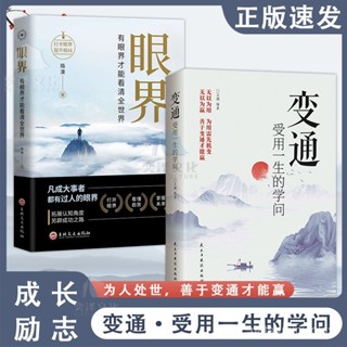 促銷🔥變通:受用一生的學問 懂得變通 在睏境中尋找良好解決問題的方法~番茄書屋