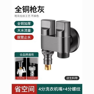 全銅 64 四分螺紋 洗衣機 水龍頭 自動 止水閥 專用角閥正品雙出4分接頭