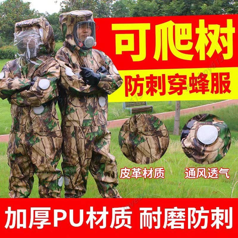 【優優百貨】蜜蜂防護服 全身連體防蜂服 透氣防蜂衣 加厚散熱馬蜂衣 養蜂防護衣具 防蜂專用 馬蜂衚蜂虎頭蜂衣 抓蜂服