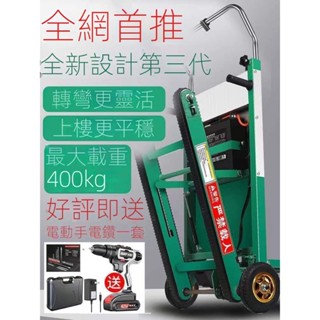 24H出貨&可開發票電動新款履帶式爬樓機搬運車樓梯履帶爬樓梯上樓搬運自動爬樓神器