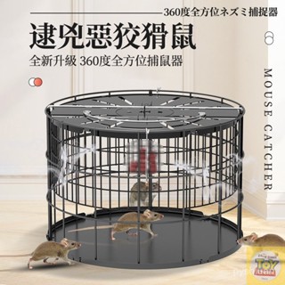 附發票 免運 捕鼠籠 抓鼠神器 新款360°全方位連續捕鼠籠 捕鼠器 老鼠夾 捕鼠神器 滅鼠 驅鼠 捕鼠 老鼠籠 捕獸籠
