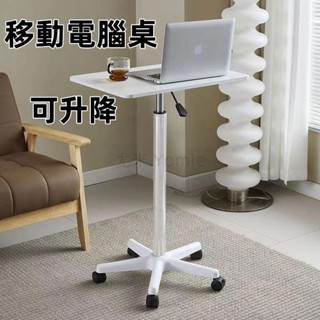 移動滑輪小桌子 站立式 工作臺 可升降 小型床邊桌 筆記本桌 電腦辦公書桌床邊桌 筆記本桌 電腦辦公移動滑輪小桌子