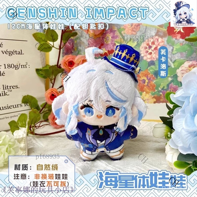 🌸原神 棉花娃娃 芙寧娜周邊 芙寧娜公仔 玩偶 布娃娃 芙卡洛斯 同人周邊 原神芙寧娜水神動漫海星體棉花娃娃芙卡洛斯二次