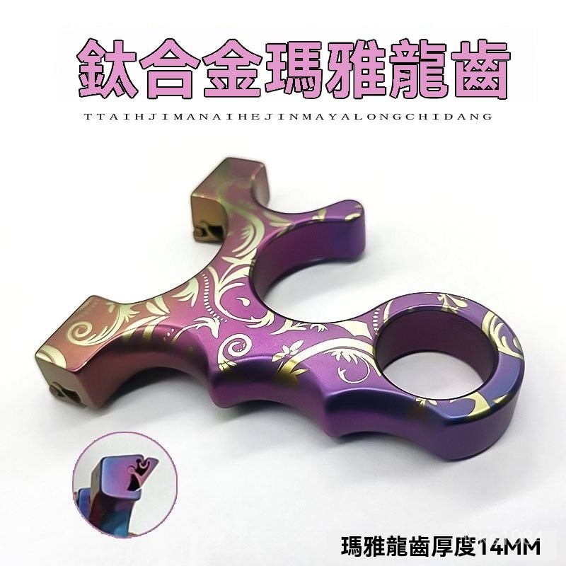 高端品質🎁免運🚚 瑪雅TC21鈦閤金 彈弓 新款 高端精準扁皮 彈弓 快壓高精度 彈弓 口袋玩具