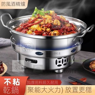 免運🤑 幹鍋湯鍋鍋具酒精爐家用小火鍋專用爐子爐灶新式商用不銹鋼鍋底座