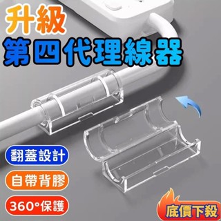 ⭐臺發好物⭐ 電線固定器 線材收納 理線器 整線器 整線夾 線材整理 電線扣 整線 整線理線 集線 線夾 固定線 固線器