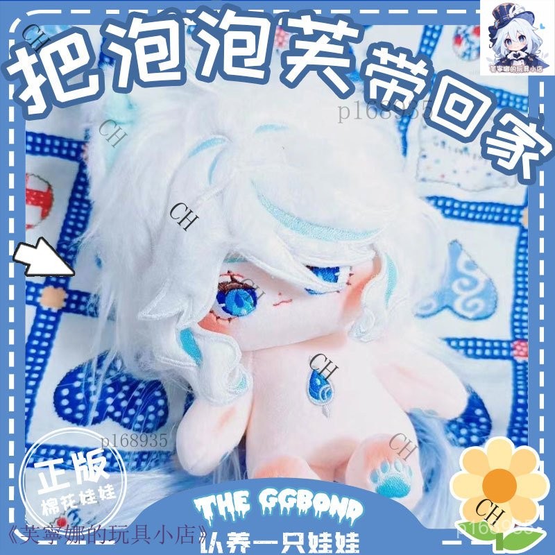 🌸原神 毛絨玩偶 棉花娃娃 芙寧娜周邊 芙寧娜公仔 玩偶 布娃娃 芙卡洛斯 原神 芙卡洛斯娃娃泡泡芙棉花娃娃20cm可愛