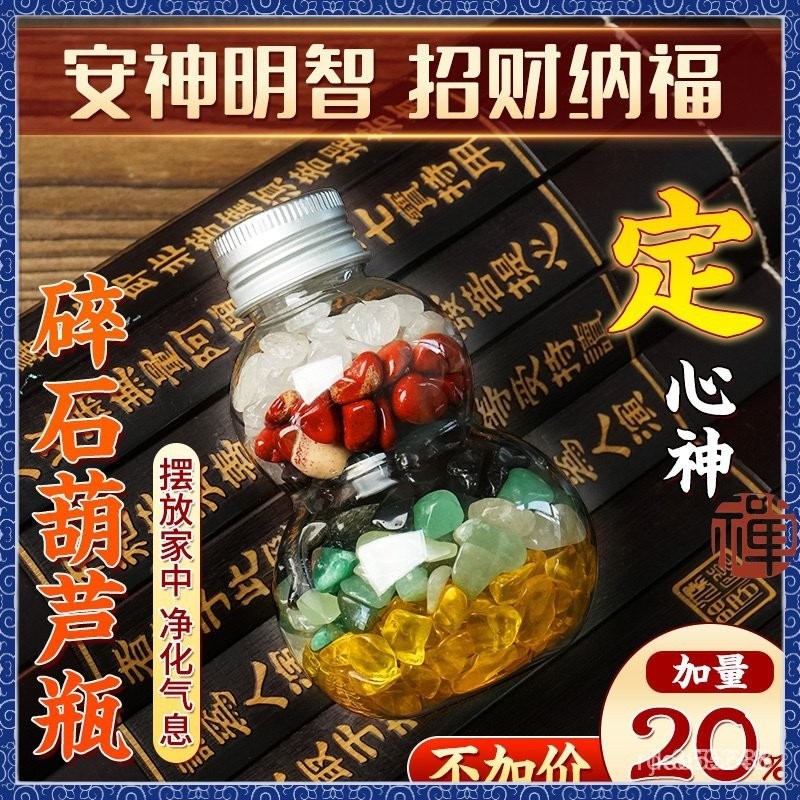 紫南宮過爐 開光五行水晶葫蘆福祿瓶床頭朝西閤象五行助眠定心神靜心安神葫蘆睡眠