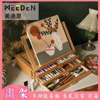 MEEDEN 美迪恩桌面臺式畫箱架 桌上可調節繪畫架 畫架畫板畫箱三合一 臺式畫架畫箱