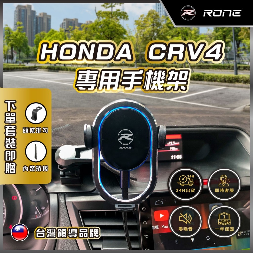 ⚡現貨⚡ CRV4手機架 CRV4.5代手機架 CRV手機架 CRV專用手機架 HONDA手機架 專用 R1手機架
