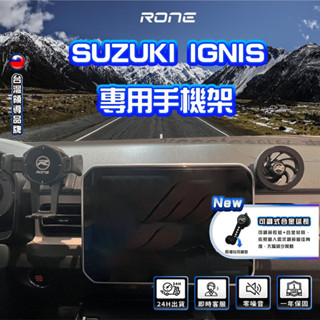 ⚡公司正品⚡ SUZUKI IGNIS 手機架 IGNIS手機架 (儀表臺位置皆可安裝)