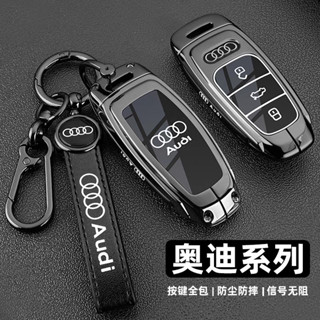 🔥奧迪 Audi 鑰匙套 A4L A6L Q3 Q2L Q5L A5 A7 A8L Q7 鋅閤金 鑰匙殻 汽車鑰匙套
