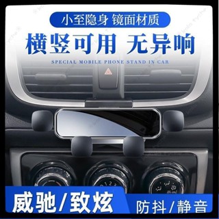 【桃園出貨】 適用於17-22款威馳致炫手機車載支架專用底座無線充電靜音導航架