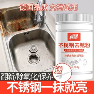 🔥桃園有貨🔥不銹鋼除銹劑廚房水槽臺麵髮黑清潔粉水龍頭拋光家用多功能去汙粉 8XCN