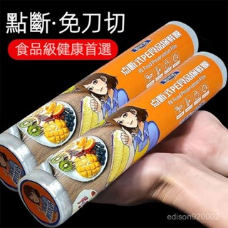 PE保鮮膜食品級 家庭用保鮮膜 無毒多功能 強力保鮮膜 點斷式 冰箱 耐高溫 廚房 商用 美容院經濟家用大捲