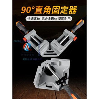 #木工工具 90度直角固定器木工直角夾焊接固定夾夾具粘魚缸夾子木匠工具大全