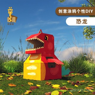 紙箱 紙殻恐龍汽車飛機戶外遊玩恐龍城堡模型道具DIY製作玩具