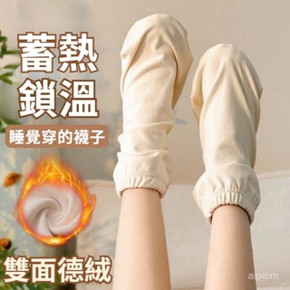 💥臺灣出貨💥睡覺穿的襪子 雙麵加絨襪 睡覺專用保暖襪 保暖襪 保溫襪 睡覺襪子 寬鬆護腳睡眠襪套 冬季居家地闆保暖襪