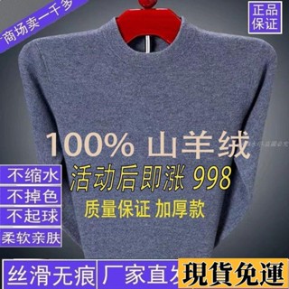 ✨夢顏💞低價💞發熱衣 男 大尺碼 鄂爾多斯產 100%純羊絨衫 加厚 保暖 男士素色 圓領 高檔 羊毛衫 冬長袖