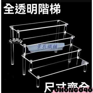 客製亞克力展示架 公仔展示架 ㄇ型架 陳列架 香水收納架 直播展示架 多層階梯架 手辦動漫汽車模型展示架12.16