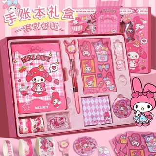 禮盒🌹美樂蒂手賬本文具套裝 文具禮盒 開學文具 文具用品 國小禮物 生日伴手禮 文具組 開學文具 可愛高顔值女孩