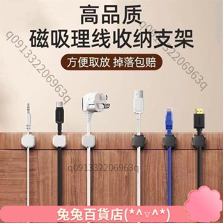 🎈精品好物🎈磁吸理線器 理線夾 磁吸集線器 夾線器 磁吸線夾 整線器 電線固定 固線器 電線固定器 桌麵理線器