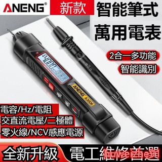 專業級筆式萬用錶高精度多功能智慧感應電工專用測電壓數顯測電筆 筆式萬用表 驗電筆 測電壓 電壓筆 萬用表 萬用電表