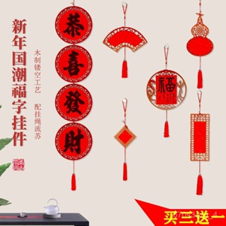 💥臺灣出貨💥新中式春節裝飾木質鏤空掛件 萬年紅手寫空白對聯宣紙鬥方福字 過年裝飾吊飾掛飾 新年春節佈置 LSVM